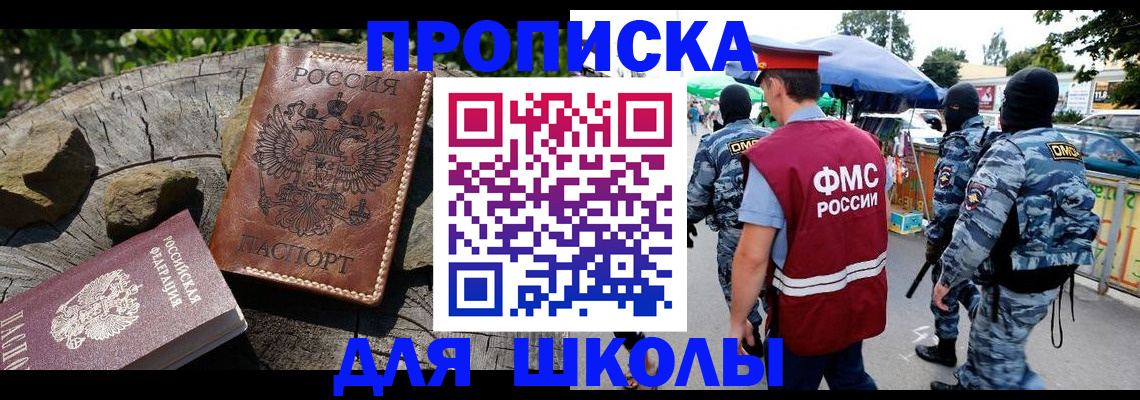 где прописаться в Мурманске