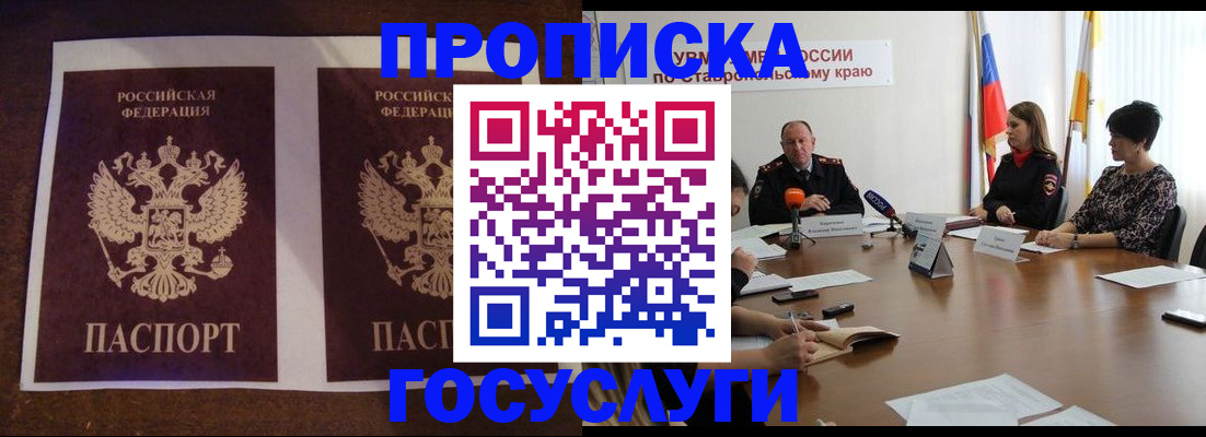 прописка поиск в Мурманске