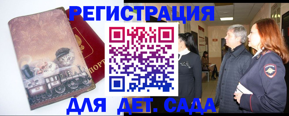 временная регистрация в Мурманске