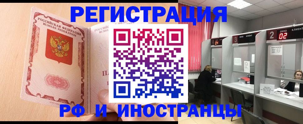 регистрация в Мурманске