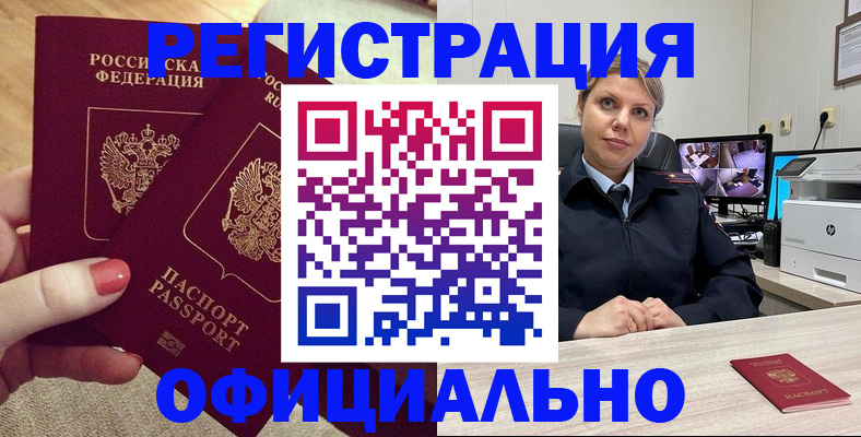 прописка для работы в Мурманске