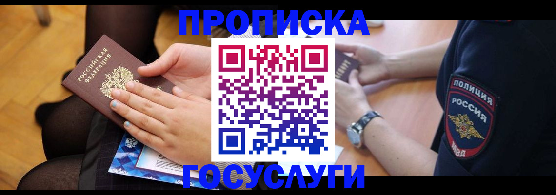 прописка от собственника в Мурманске