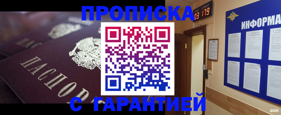прописка регистрация в Мурманске